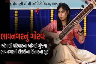 સિતારના તાર પર જાદુ પાથરતી ભાવનગરની યાશ્રી ભટ્ટ