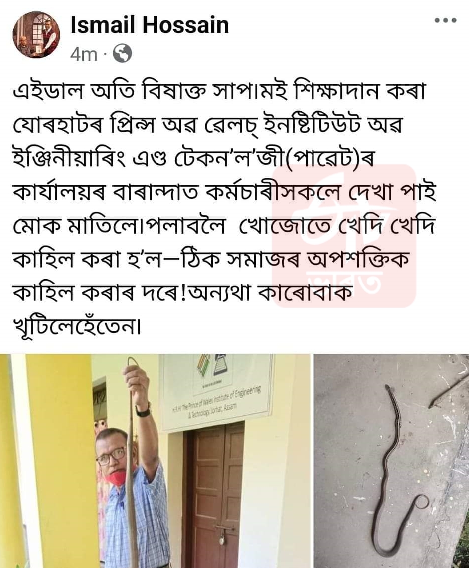 FIR against Ismail Hussain