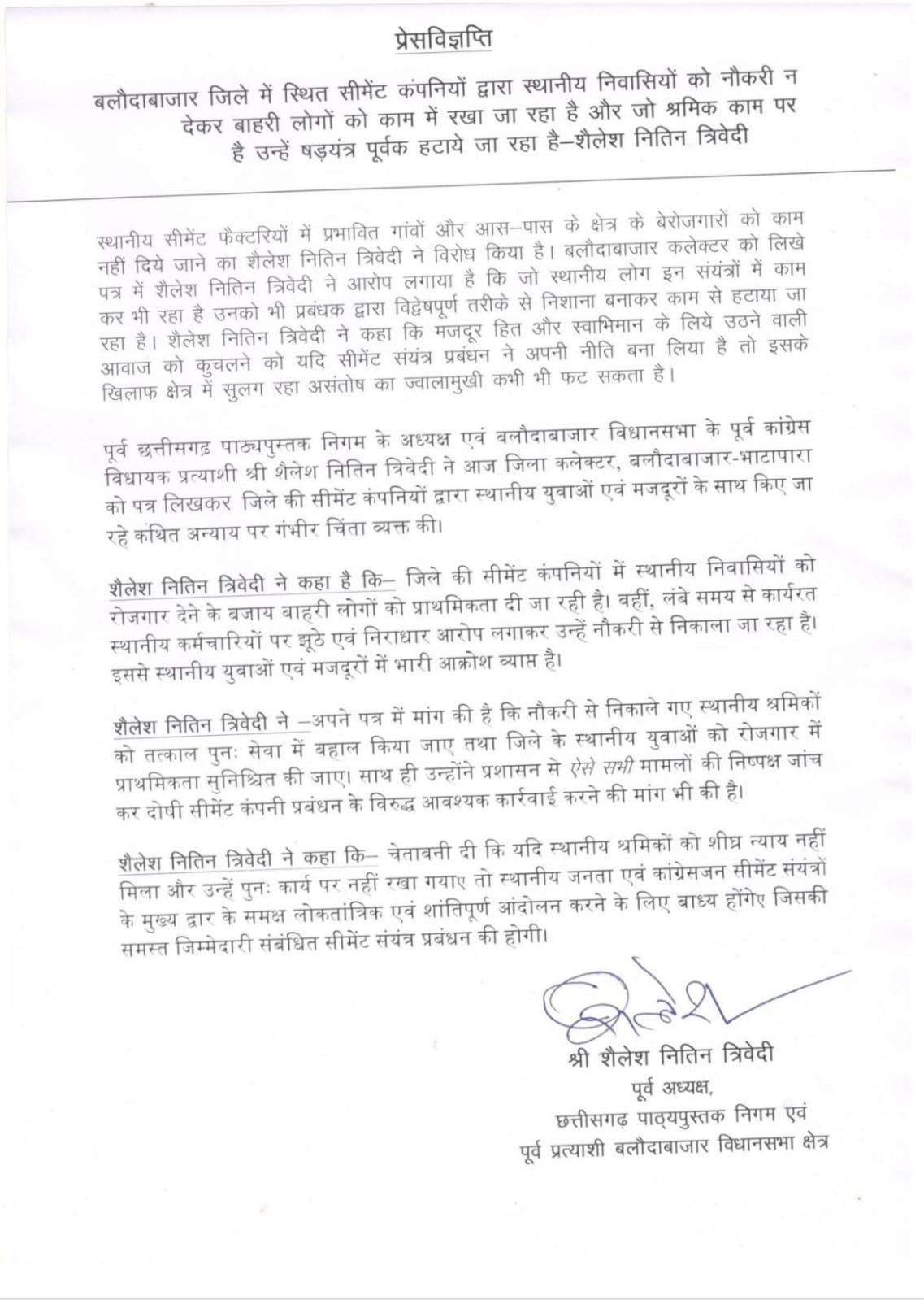 Shailesh Nitin Trivedi letter to Balodabazar Collector