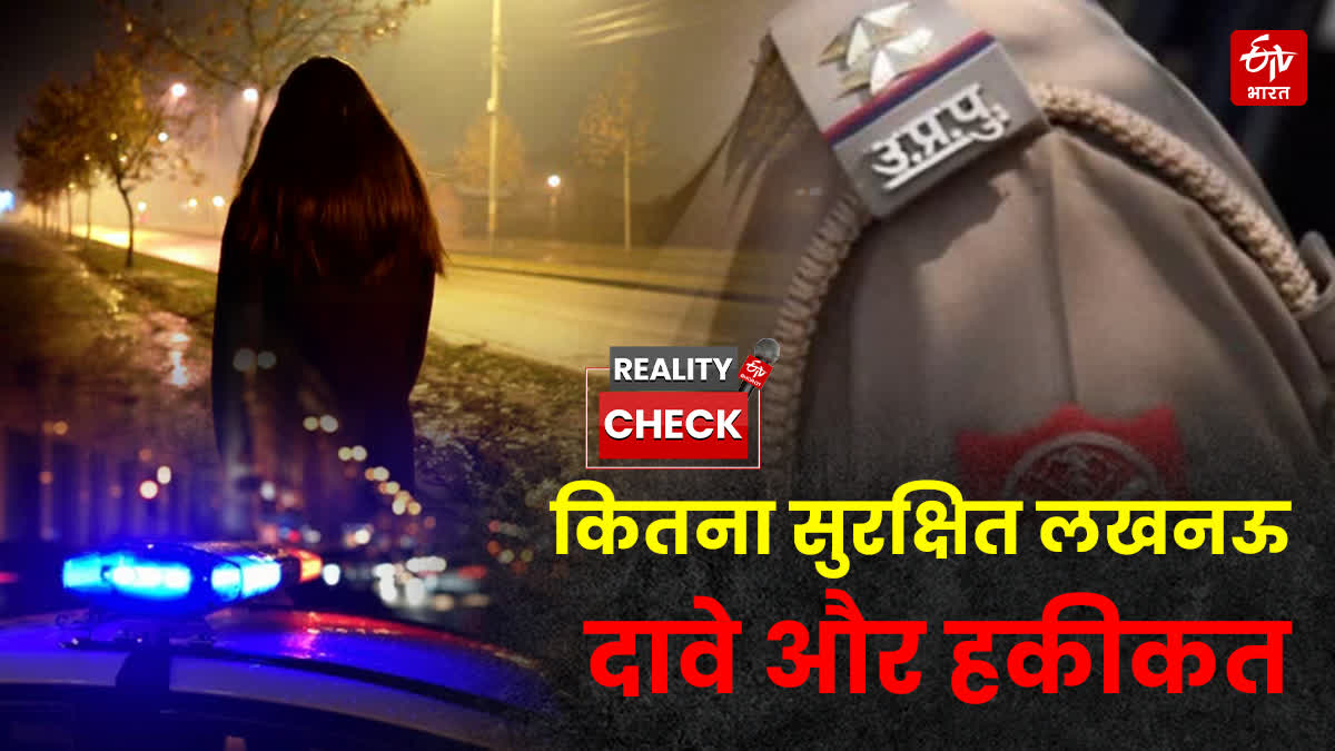 लखनऊ रियलिटी चेक.