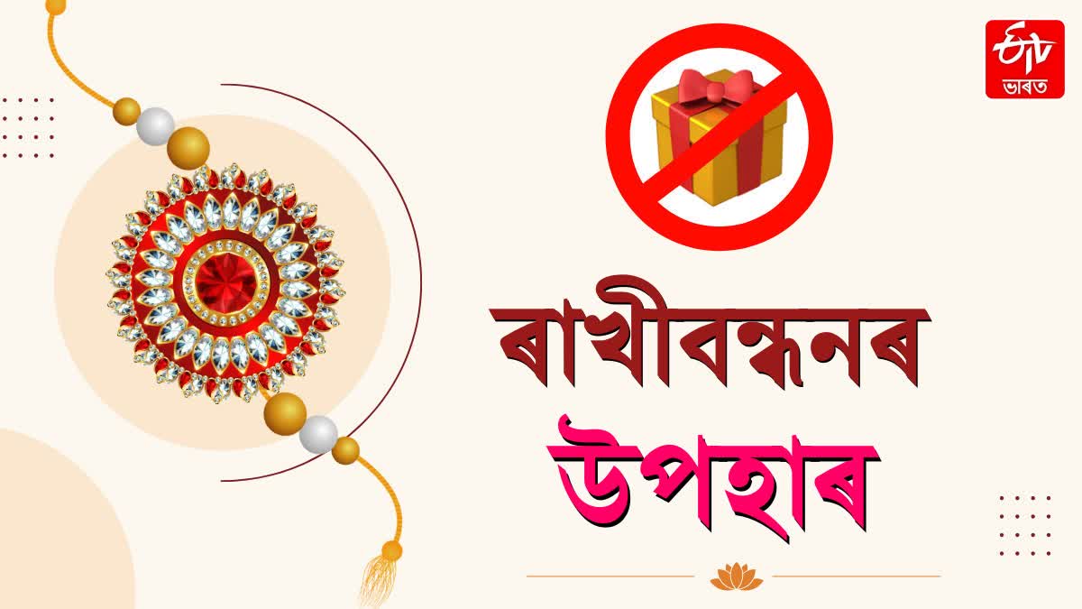 RAKSHA BANDHAN 2026