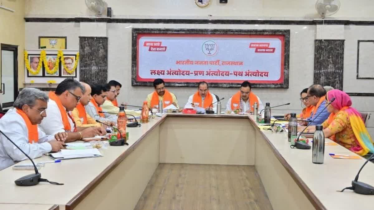 भाजपा का महामंथन