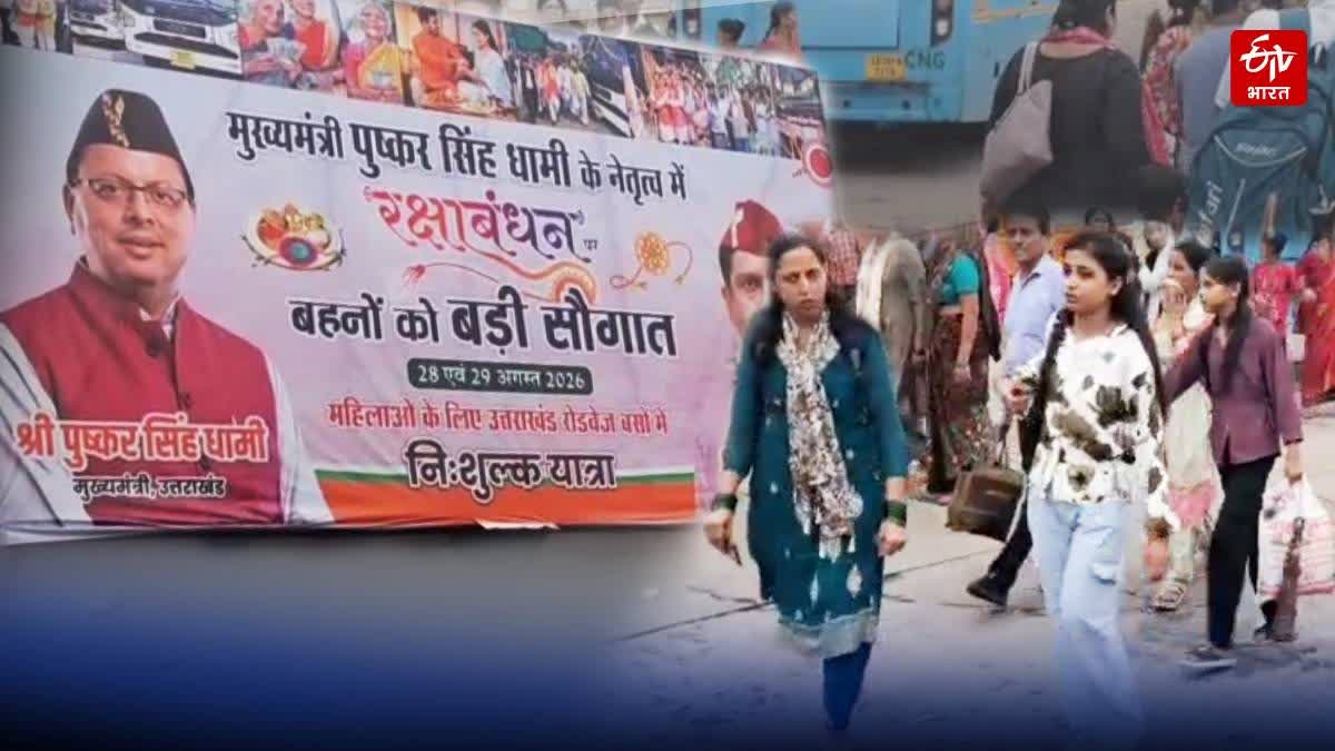 FREE BUS ON RAKSHA BANDHAN