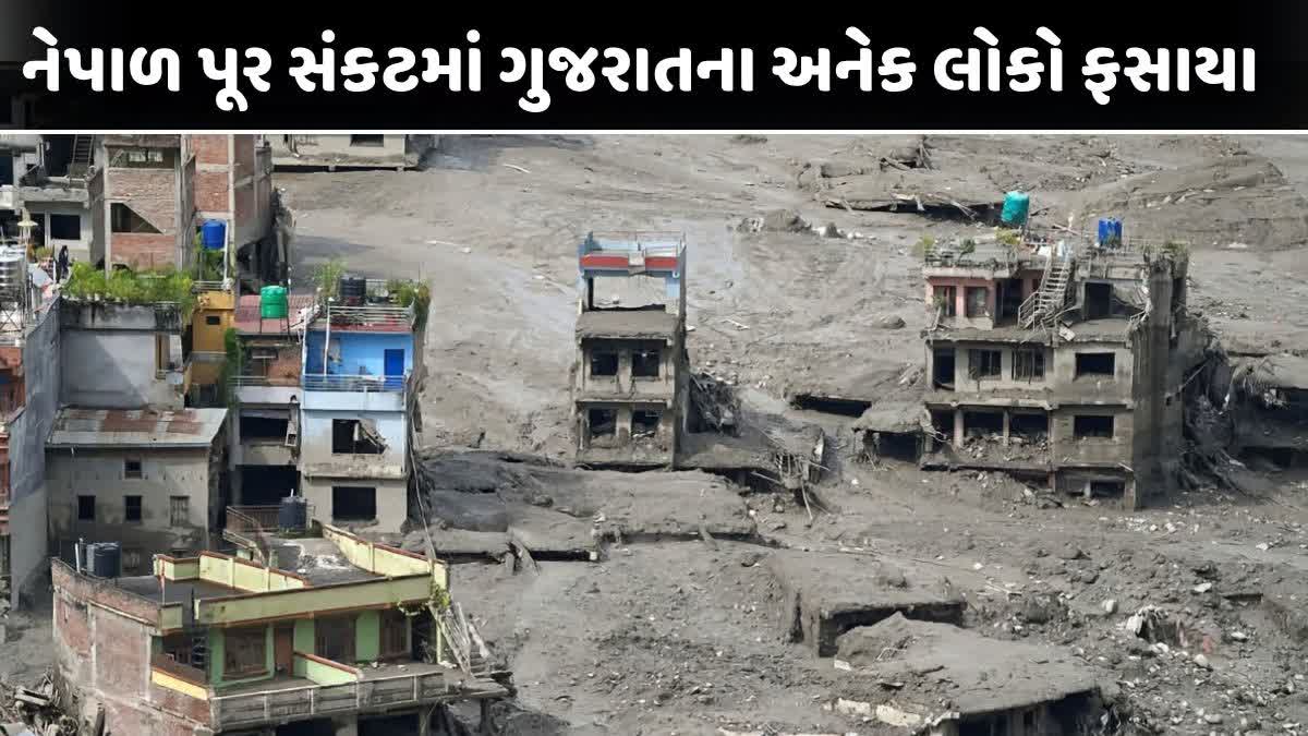 નેપાળ પૂર સંકટમાં ગુજરાતના 26 લોકો ગુમ