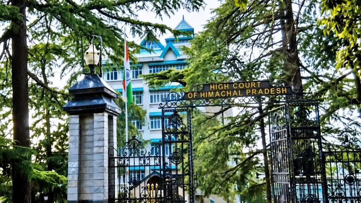 हिमाचल हाईकोर्ट