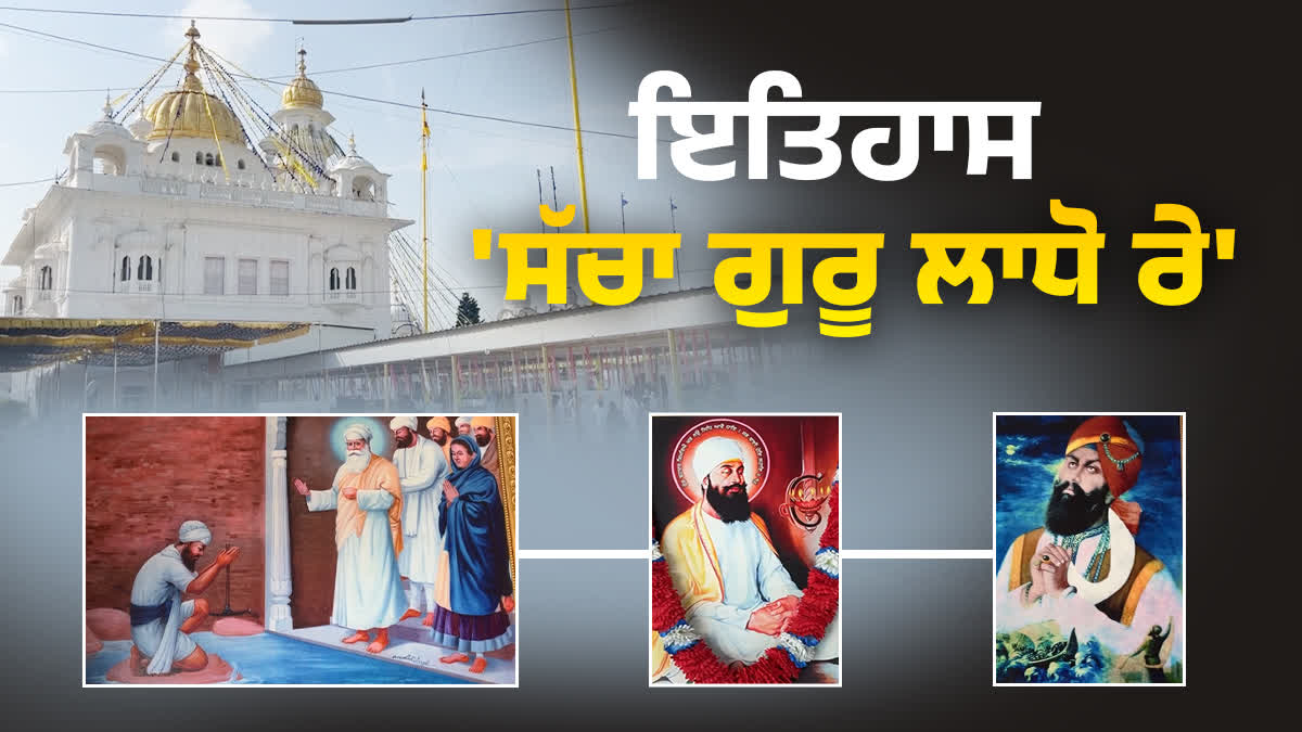 history of the true Guru Ladho Re