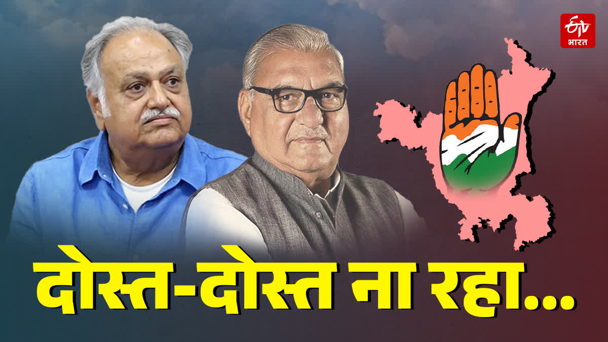 DISPUTE IN HARYANA CONGRESS