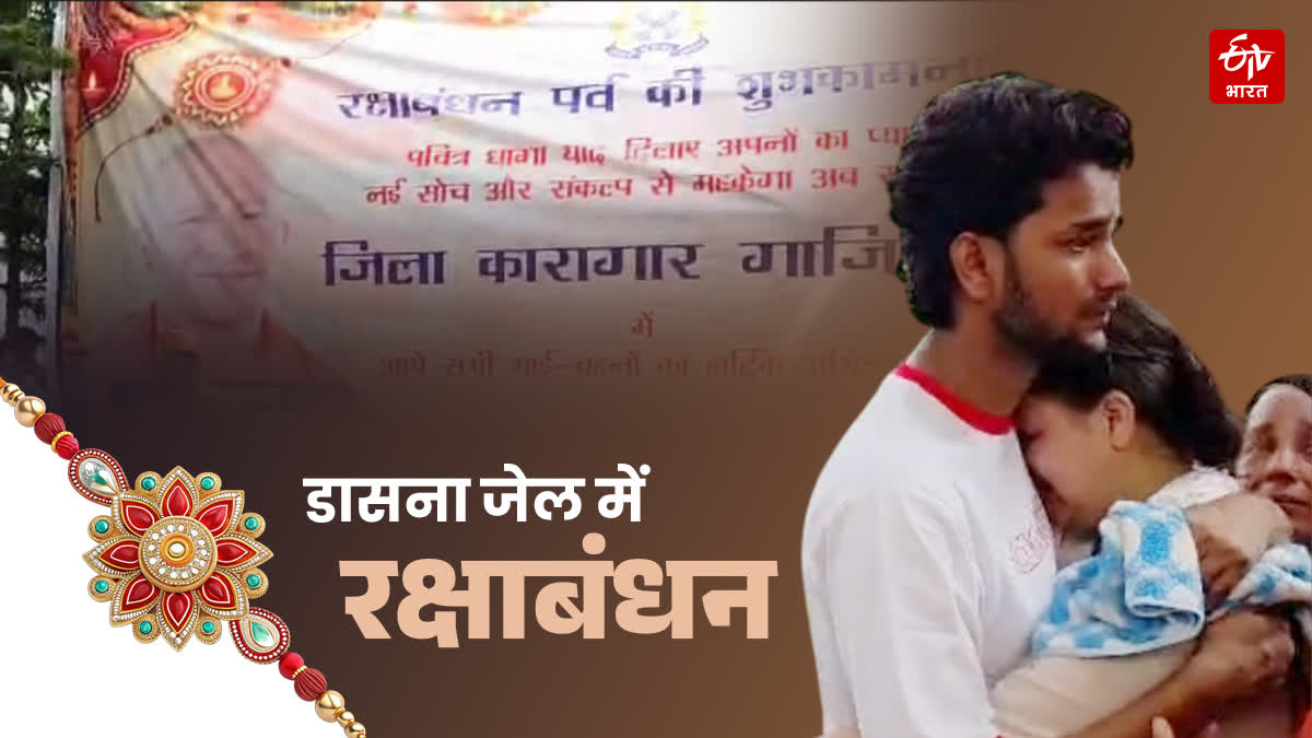 जेल में बहन ने भाई को बांधी राखी