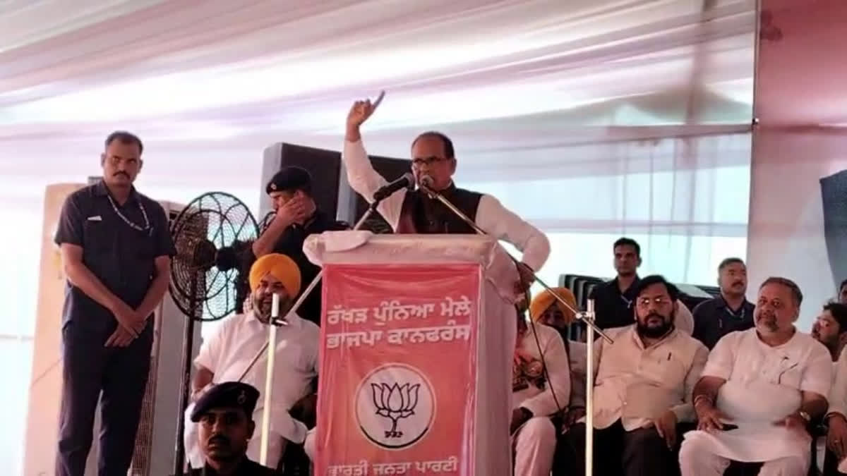 ਰੱਖੜ ਪੁੰਨਿਆ ਮੇਲੇ ਮੌਕੇ ਭਾਜਪਾ ਦੀ ਪਹਿਲੀ ਸਿਆਸੀ ਕਾਨਫਰੰਸ: ਮੰਤਰੀ ਸ਼ਿਵਰਾਜ ਚੌਹਾਨ ਨੇ ਭਰੀ ਹੁੰਕਾਰ, ਕਿਸਾਨਾਂ ਨੂੰ ਲੈ ਕੇ ਕਹੀ ਵੱਡੀ ਗੱਲ BJP Rakhar Punya Mela BABA BAKALA
