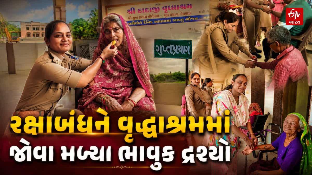 વડીલોએ એકબીજાને બાંધી રાખડી