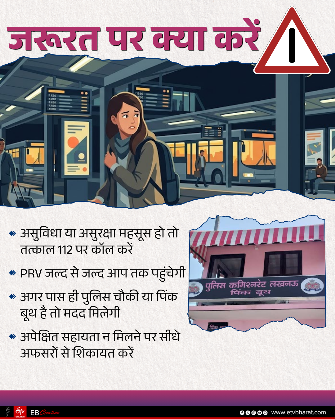 सुरक्षा के लिए टिप्स