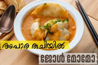JHOL MOMO RECIPE  NEPAL JHOL MOMO ACHAR  NEPAL JHOL MOMO RECIPE  HOW TO MAKE JHOL MOMO AT HOME