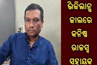 Junior Revenue Assistant caught in vigilance net by taking bribe of Rs. 6,000