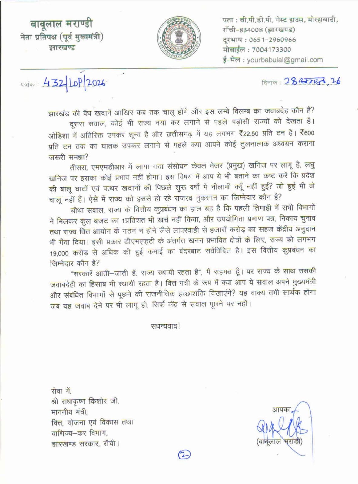 jmm-and-congress-hit-back-after-babulal-marandi-writes-to-finance-minister-regarding-decline-in-revenue