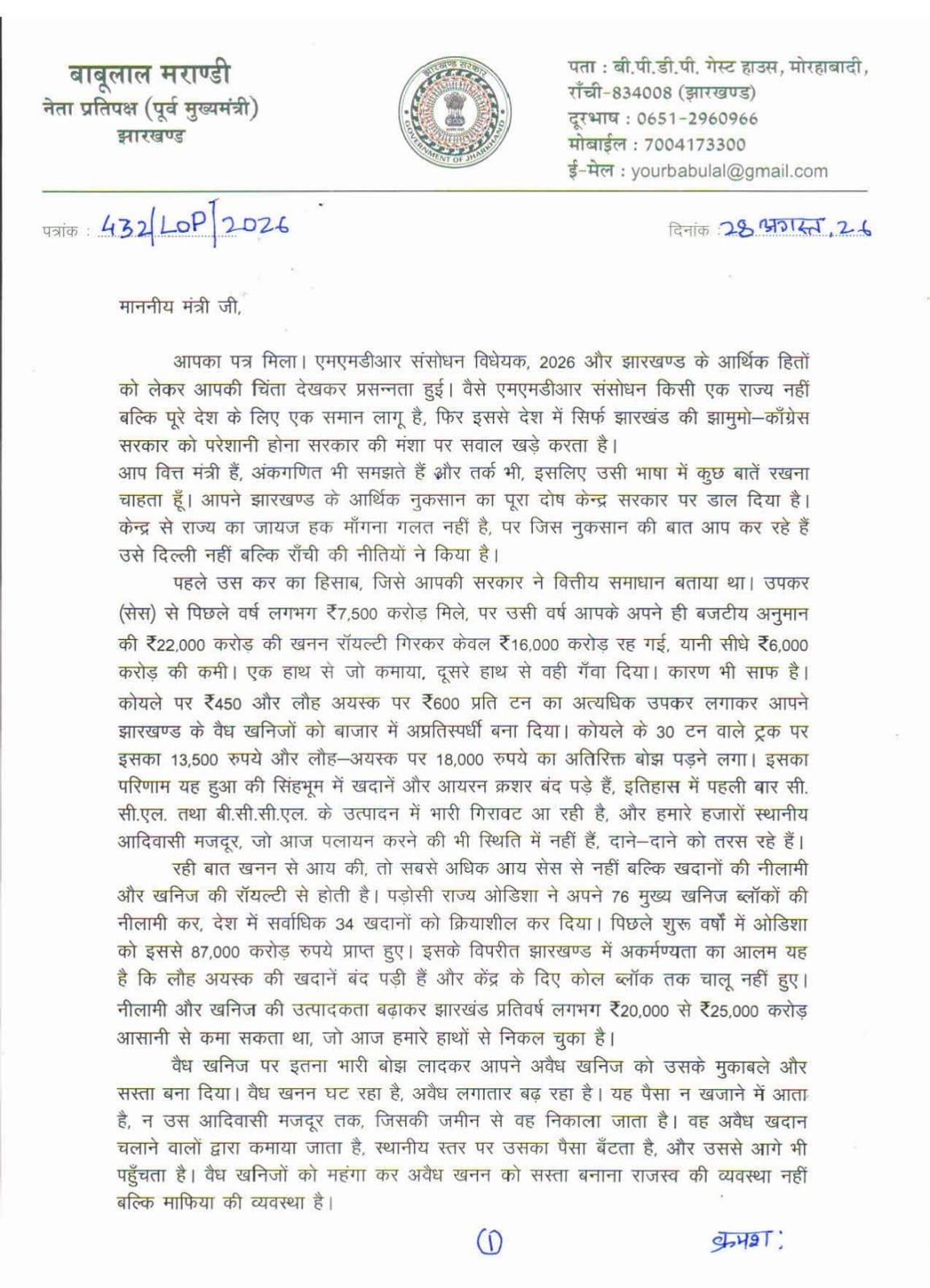 jmm-and-congress-hit-back-after-babulal-marandi-writes-to-finance-minister-regarding-decline-in-revenue