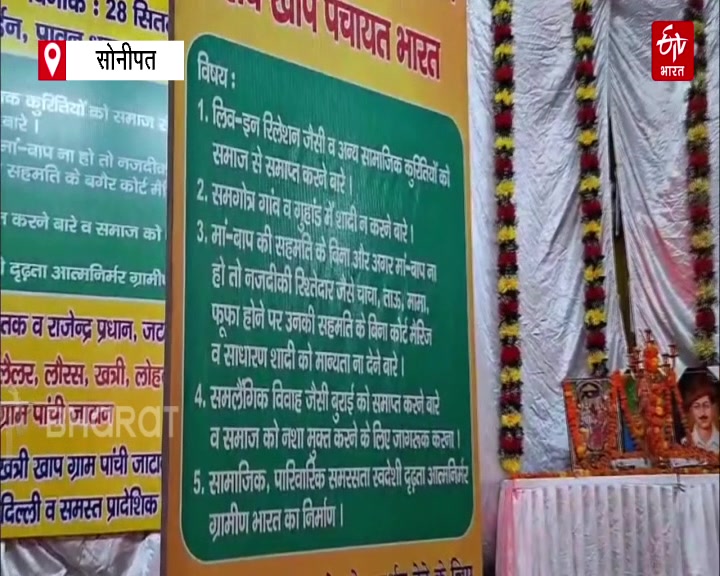 Khap MahaPanchayat in Sonipat