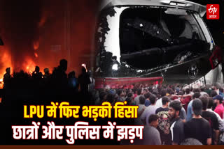 जालंधर के LPU में फिर भड़की हिंसा