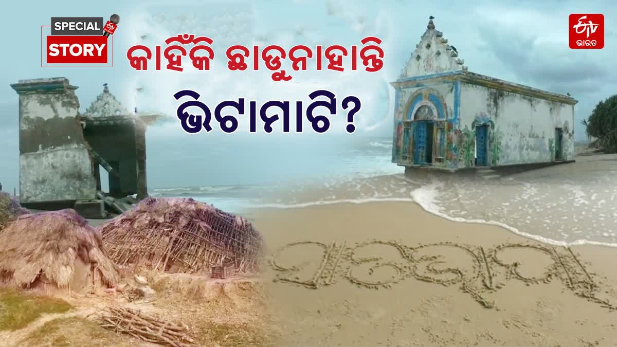 କେନ୍ଦ୍ରାପଡ଼ା ମଗରକନ୍ଦା ବାସିନ୍ଦାଙ୍କ ଦୁଃଖ; ଥଇଥାନ କଲୋନୀରେ ଜାଗା ମିଳିଥିଲେ ବି ଯାଉନାହାନ୍ତି ୩୦ ପରିବାର