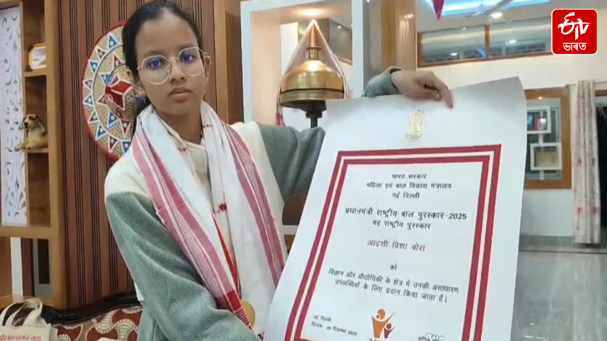 Aishi Prisha Borah received the 'Prime Minister National Child Award' from the President