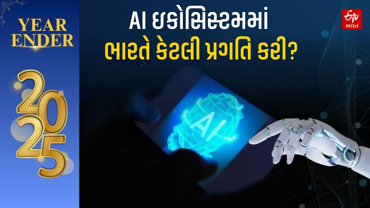 આ વર્ષે ભારતે AI સેક્ટરમાં લગાવી મોટી છલાંગ