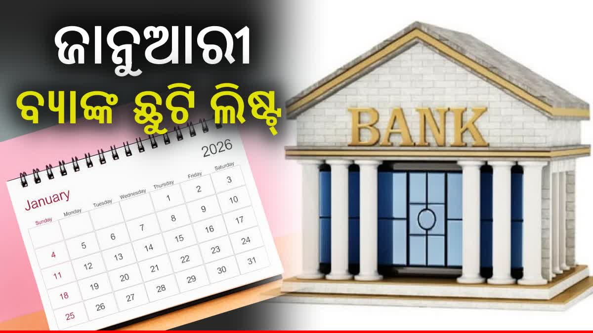 2026 January India Bank Holidays Know Odisha List