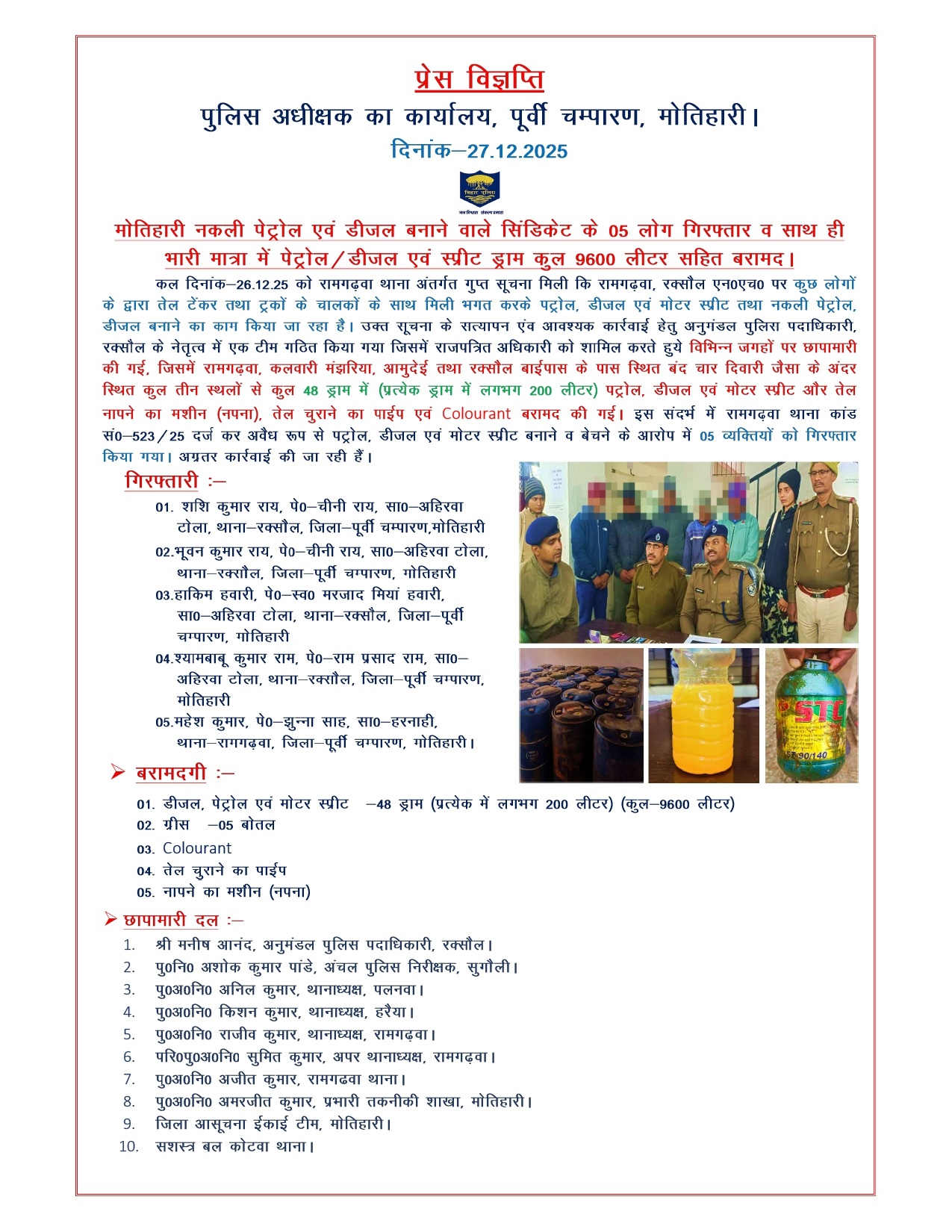 petrol diesel seized in Motihari