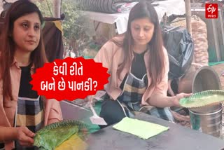 ગુજરાતની વિસરાતી જતી વાનગી પાનકીનો સ્વાદ લોકોને દાઢે વળગ્યો