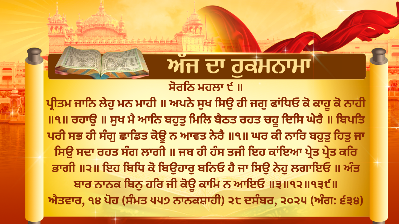 HUKAMNAMA SRI DARBAR SAHIB