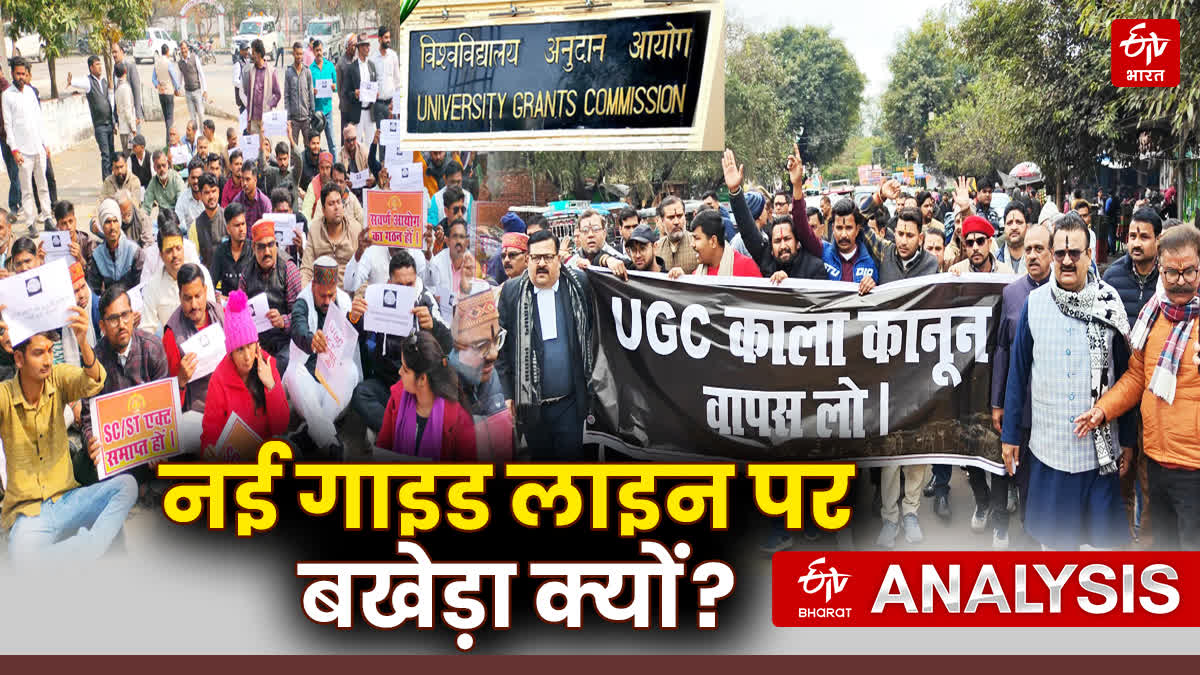 UGC के नए नियमों के विरोध के पीछे की क्या है कहानी.