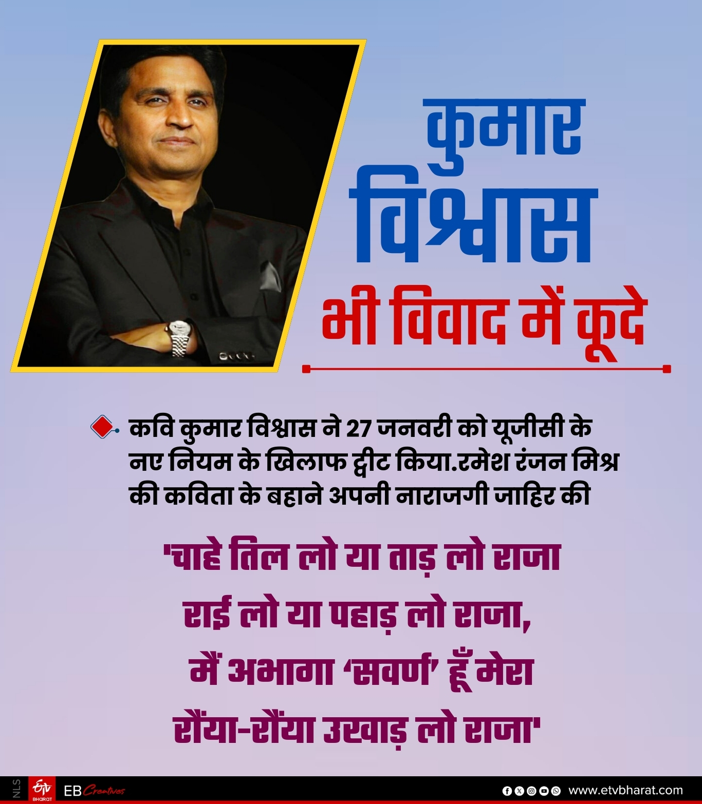 कुमार विश्वास ने भी ट्वीट कर जताया विरोध.
