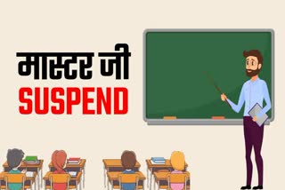 Teacher Suspended In Bettiah