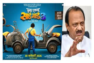 Punha Ekda Sade Made Teen movie and Ajit pawar demise