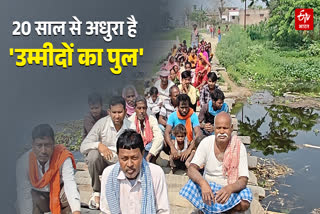 DHANAUTI RIVER BRIDGE PENDING FOR 20 YEARS IN MOTIHARI BIHAR