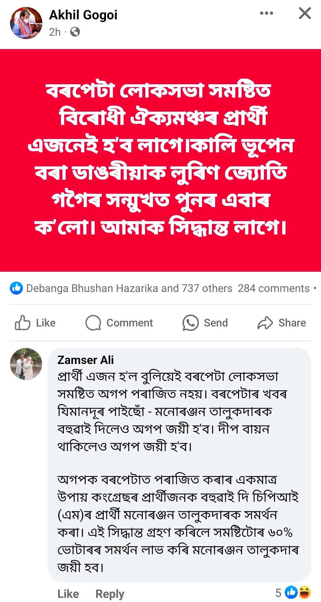 akhil gogoi asks congress to give only one candidate for Barpeta constituency