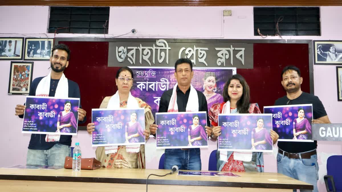 singer mousumi bora's new song kabadi kabadi releases at guwahati press club