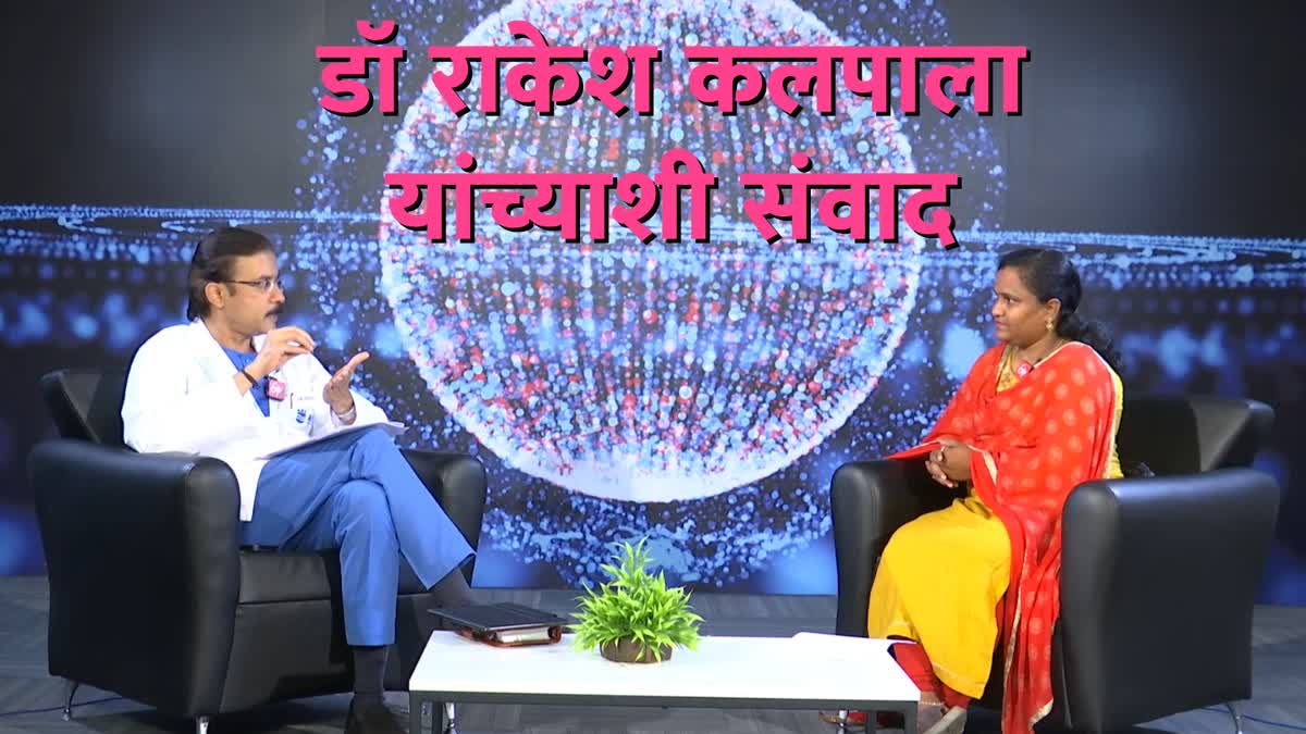 डॉ राकेश कलपाला यांची विशेष मुलाखत