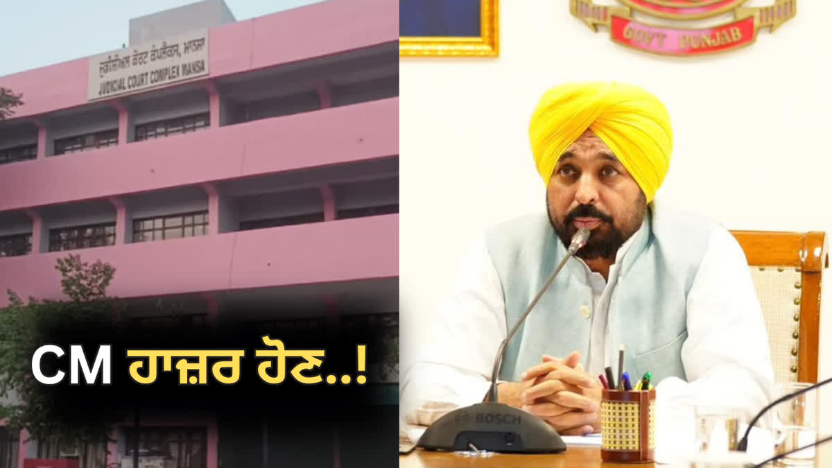MANSA COURT ON CM BHAGWANT MANN