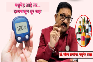 डॉ गौरव सचदेवा हे मधुमेह तज्ज्ञ