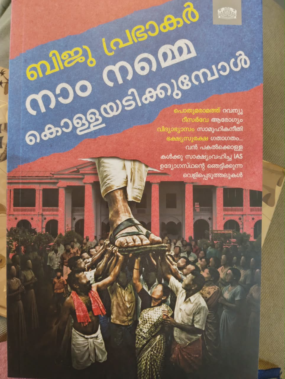 Biju Prabhakar book release