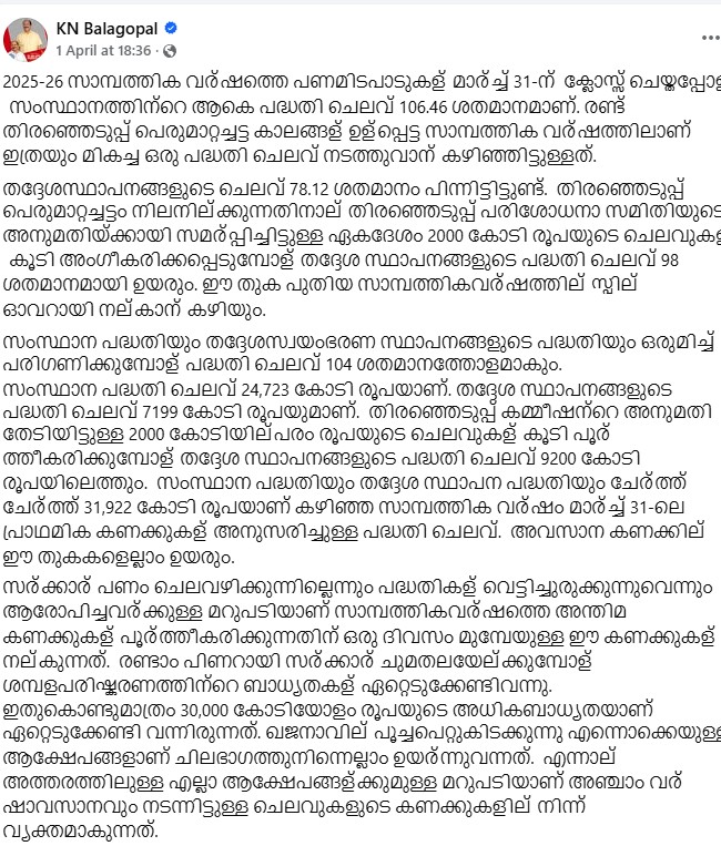 PLAN EXPENDITURE  Local bodies projects Dashboard  project expenditure for 2025 26  KN Balagopal facebook post