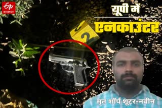 लॉरेंस बिश्नोई गैंग का शॉर्प शूटर पुलिस मुठभेड़ में ढेर