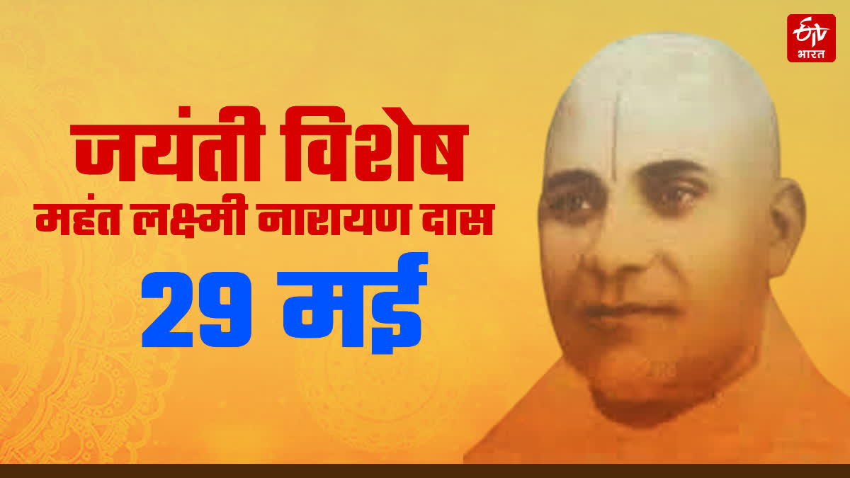 MAHANT LAKSHMI NARAYAN DAS