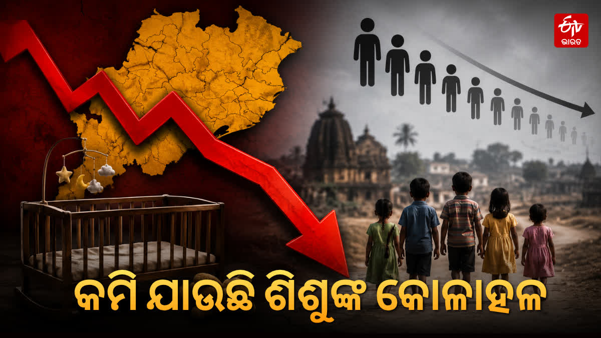 Birth rate is decreasing rapidly in Odisha