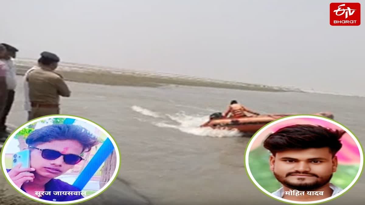 घाघरा नदी में डूबे युवकों के शव बरामद.