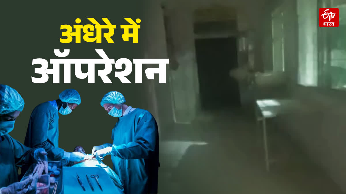 CHHATARPUR HEALTH CENTER WITH NO ELECTRICITY