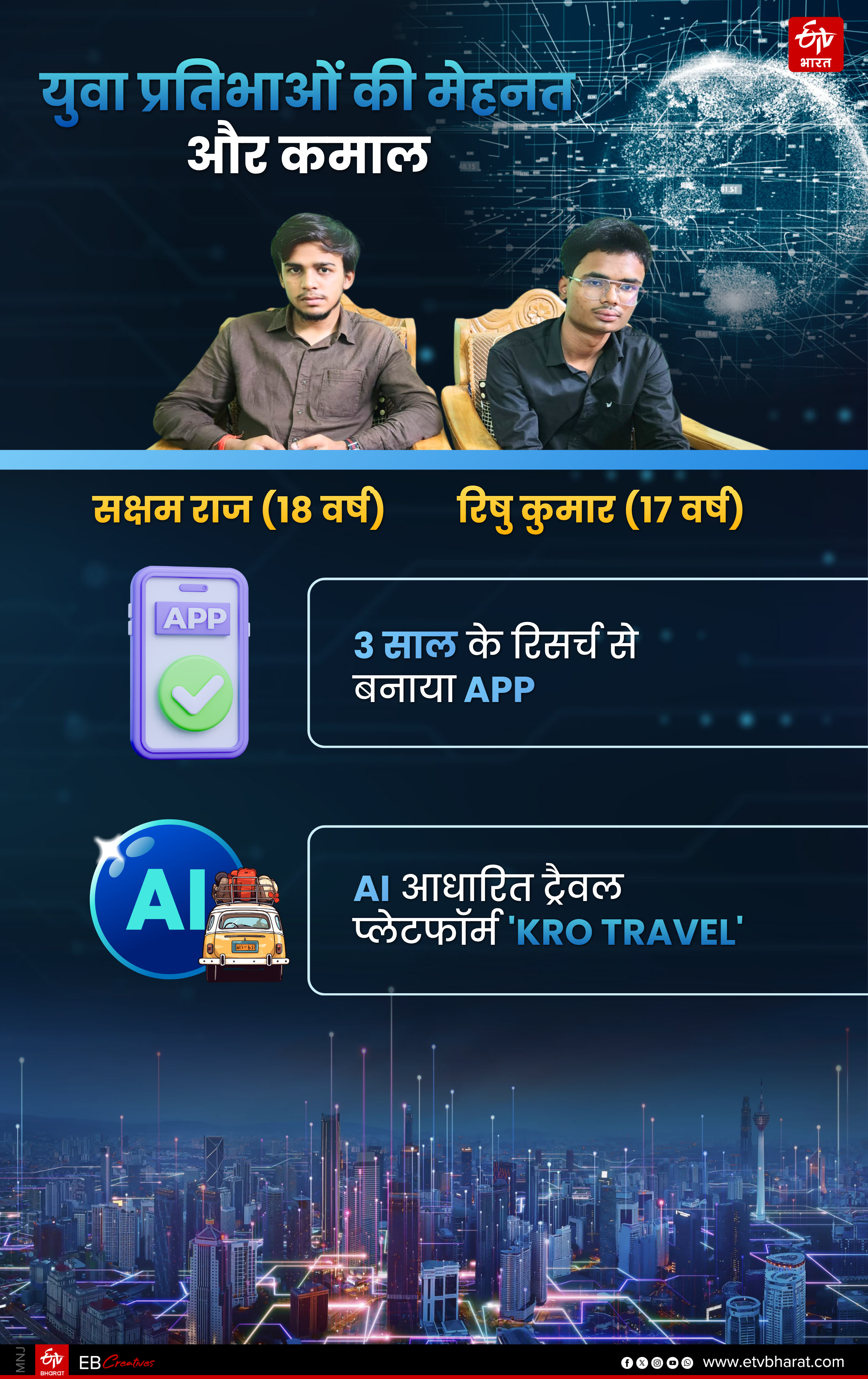 Inspiring Story of bihar Student