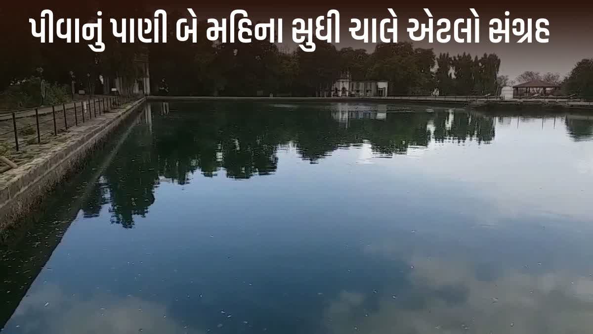 ચોમાસું વિલંબમાં છતાં જૂનાગઢમાં પીવાના પાણીની કોઈ સમસ્યા નહીં, બે મહિના સુધી પૂરતો સંગ્રહ