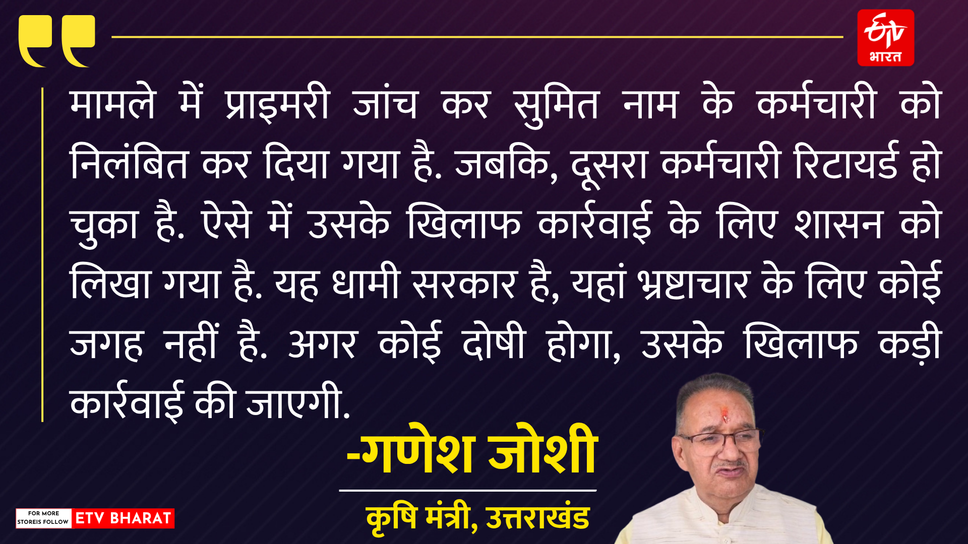 AGRICULTURE DRONE SCAM UTTARAKHAND