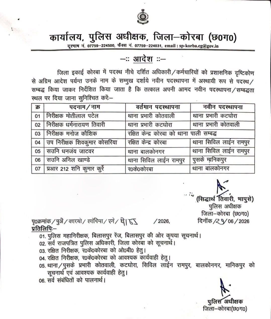 Korba SP issues transfer order.