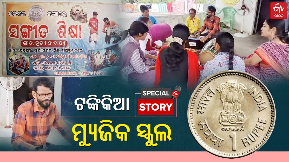 Surendra sahu one rupee music school Bargarh inspired by dr ramchandani